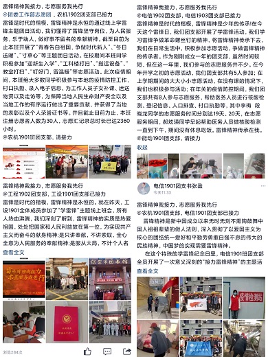 学院各团支部在空间进行雷锋精神接力.jpg