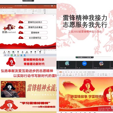 学院各团支部开展“学雷锋”线上主题团日活动.jpg